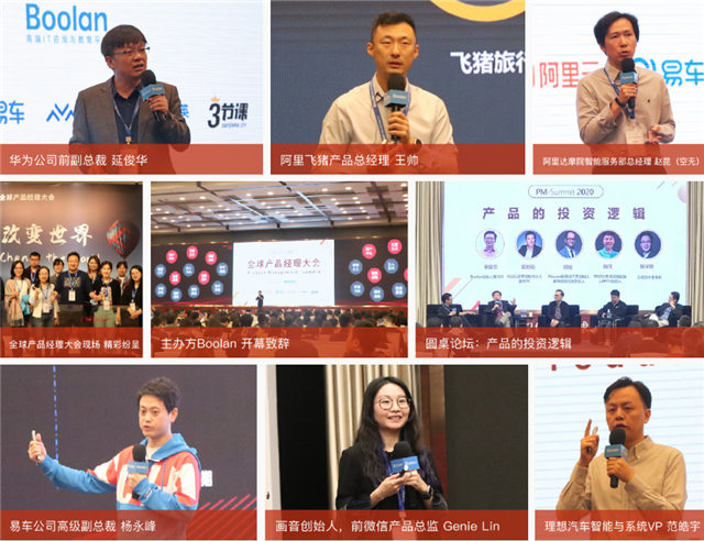 2023全球产品经理大会