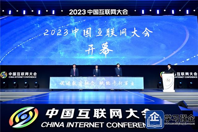 2023中国互联网大会在京开幕