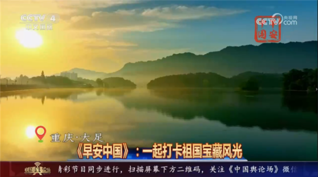 中央广电总台推出《早安中国》 在华夏美景