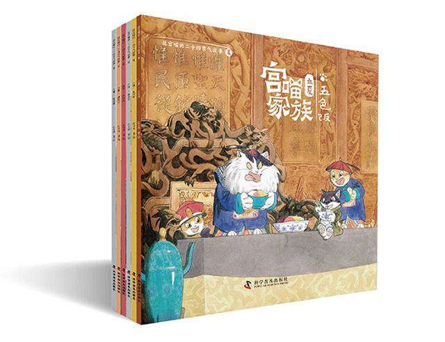 “故宫猫”主题原创绘本出版 跟着“故宫喵”学习二十四节气