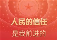 海报丨金句来了！习近平这些话，铿锵有力催