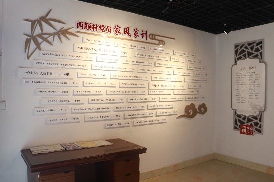 邹城市唐村镇西颜村家风馆内的家风家训展示墙。