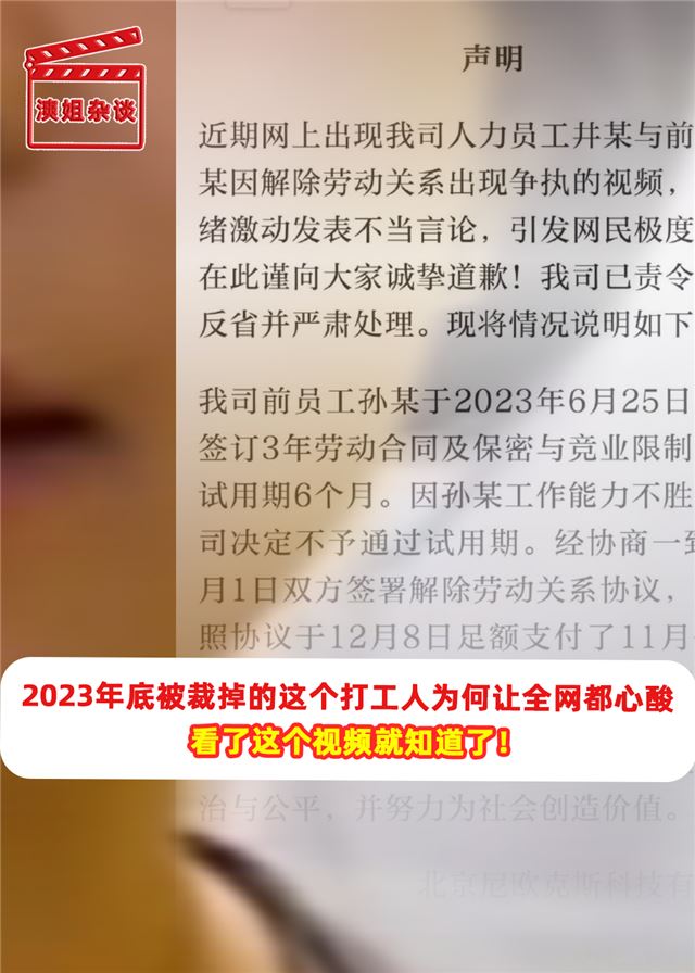 2023年底被裁掉的这个打工人为何让全网都心酸 看了这个视频就知道了！