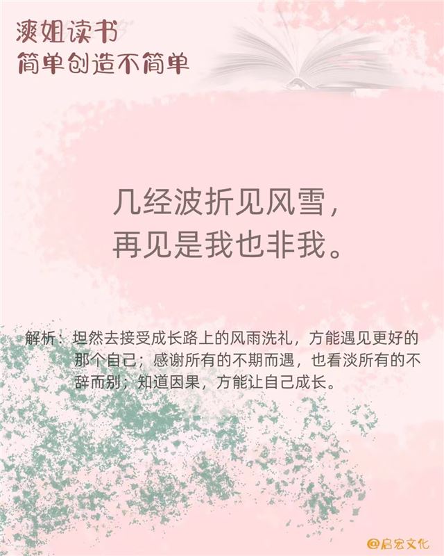 漺姐读书#几经波折见风雪 再见是我也非我