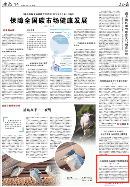 人民日报｜江苏溧阳生态岛试验区建设初见成效