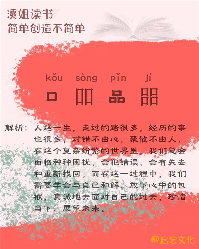 漺姐读书#口吅品㗊