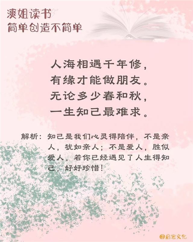漺姐读书#人海相遇千年修