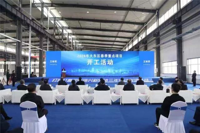沈阳市大东区举行2024年春季重点项目开工仪式
