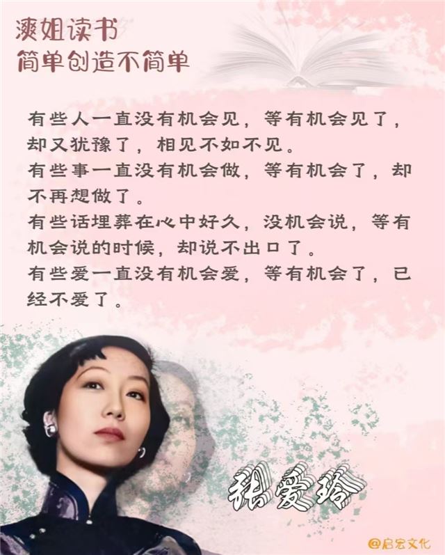 漺姐读书#张爱玲经典语录2