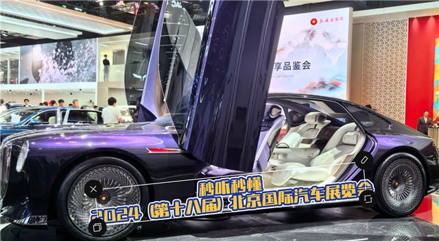 秒听秒懂#@2024（第十八届）北京国际汽车展览会