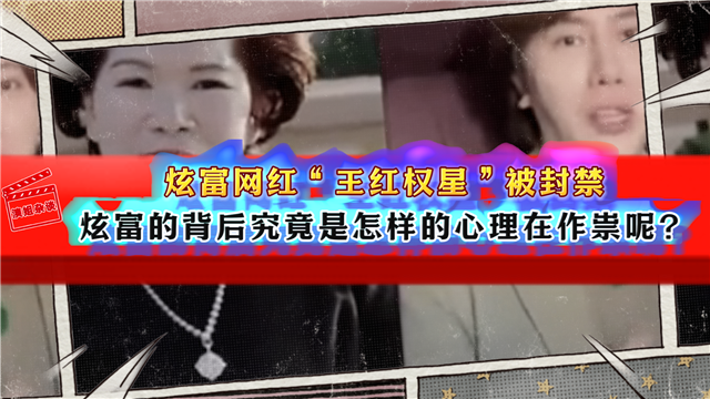 炫富的背后究竟是怎样的心理在作祟呢？