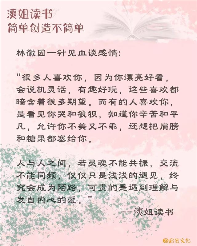 漺姐读书#唯美诗句#林徽因