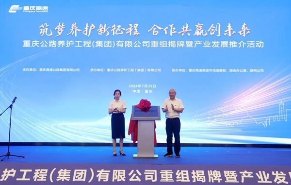 活动现场。重庆高速集团供图
