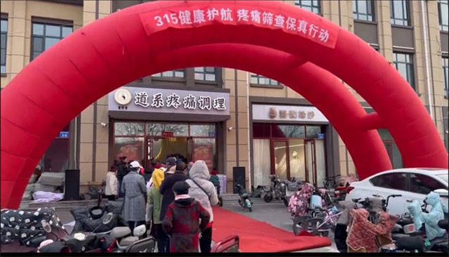 全国富修堂启动“315健康护航行动” 百城联动构筑社区疼痛防治网