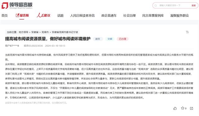 网友留言。人民网“领导留言板”截图
