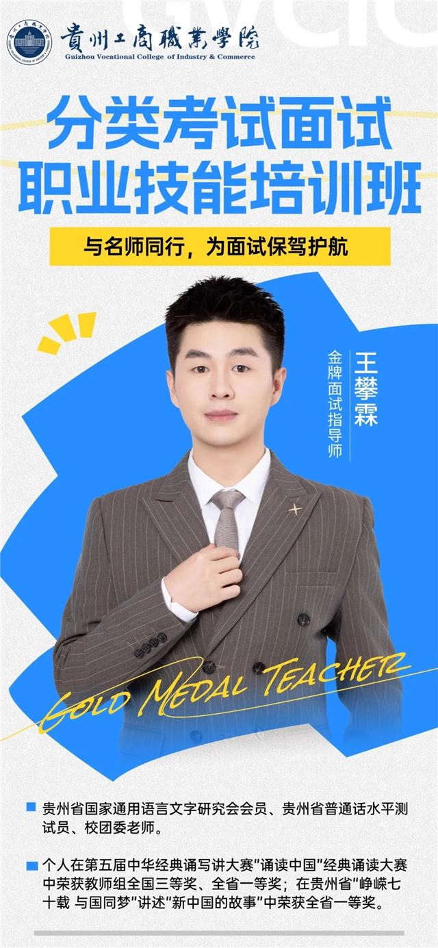 面试指导老师。