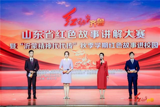 开幕式现场。山东广播电视台综合广播供图